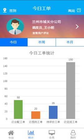 甘肃有线运维端图2