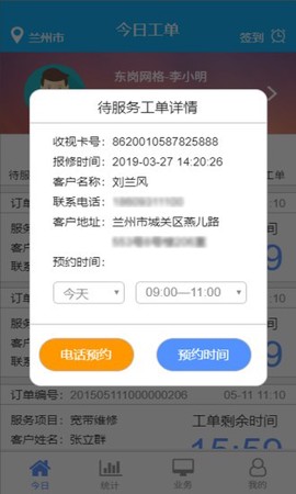 甘肃有线运维端图3