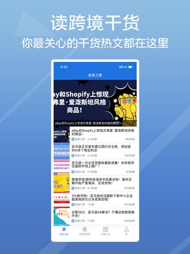 卖家之家图1