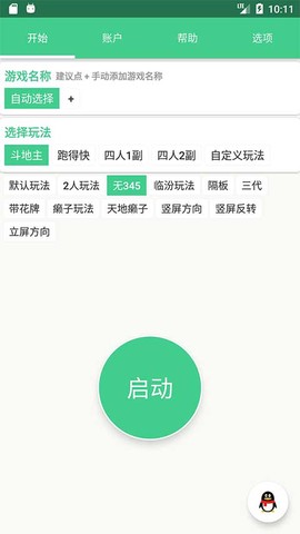 自动记牌器图1