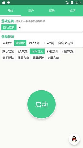 自动记牌器图2