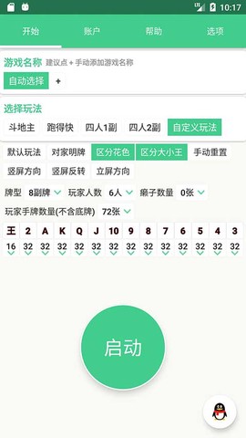 自动记牌器图3