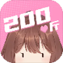 200斤也要谈恋爱