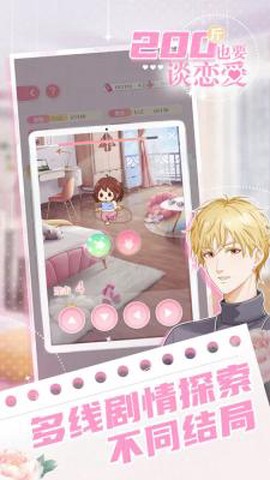 200斤也要谈恋爱图1