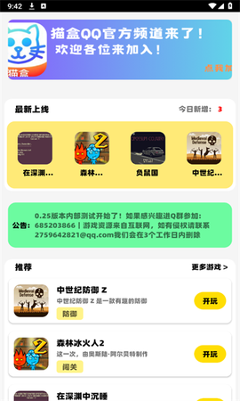 猫盒在线玩图1