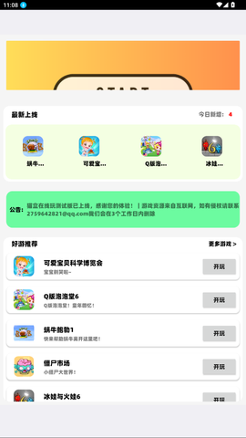 猫盒在线玩图3