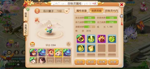 梦幻西游69级带什么宝宝好