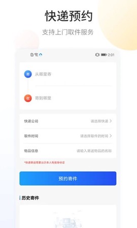 快递查询宝图2