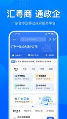 广东政务服务[图2]