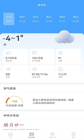 四季天气图3