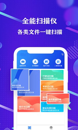 手机全能扫描仪图1