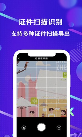 手机全能扫描仪图3