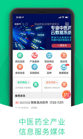 中药材天地网图2