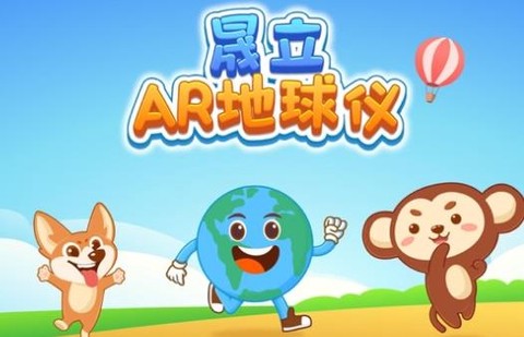 晟立AR地球仪[图1]