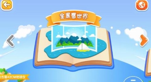 晟立AR地球仪[图2]