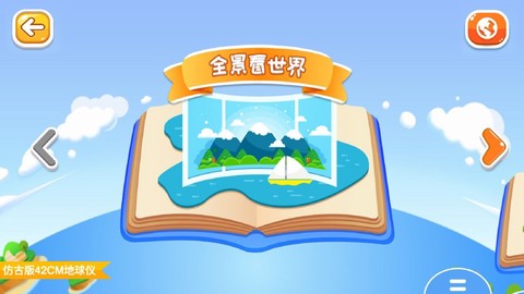 晟立AR地球仪图3