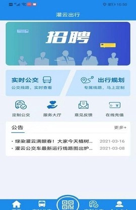 灌云公交图2