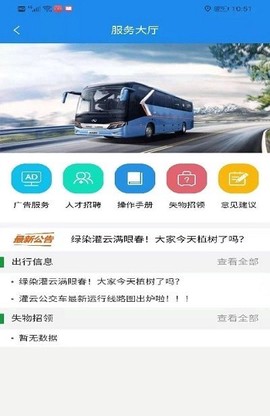 灌云公交图3