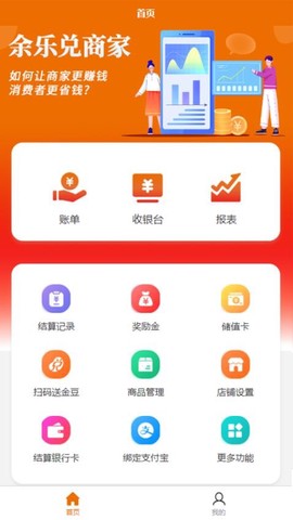 余乐兑商家端[图1]