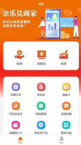 余乐兑商家端图2