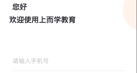 上而学教育[图1]