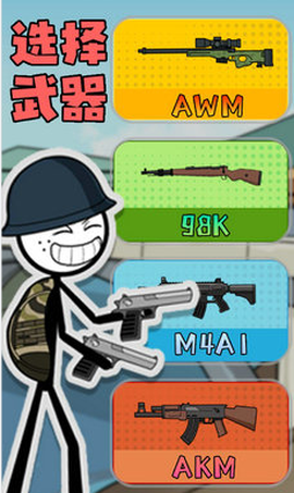 火柴人变身冒险[图1]