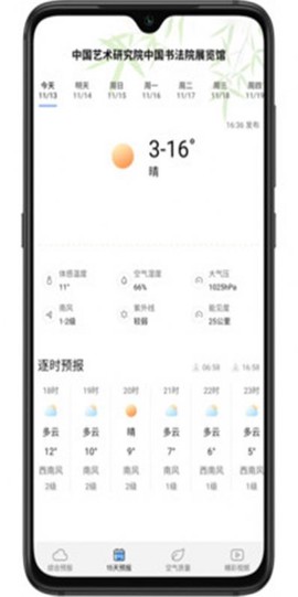 乐乐天气图3
