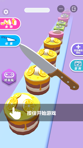 我爱蛋糕图3