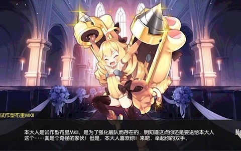 碧蓝航线金布里怎么获得[图2]