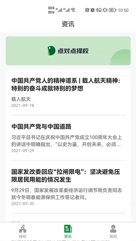 点对点择校[图1]