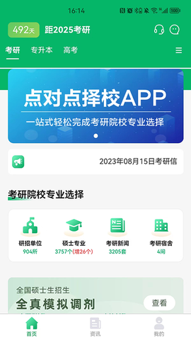 点对点择校图1