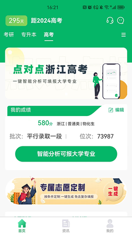 点对点择校图3
