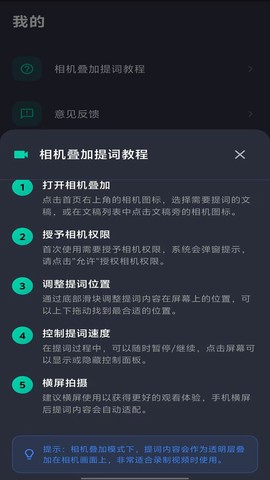 提词器专家图3