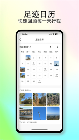 足迹时光机图1