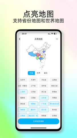 足迹时光机图2