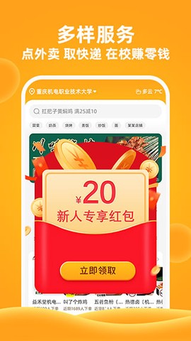 橙子校园图2