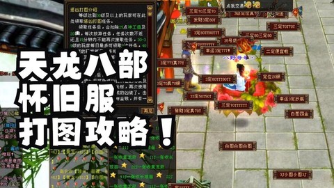 天龙八部3怎么打图[图1]