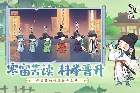妙笔江山图1