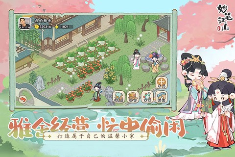 妙笔江山图2