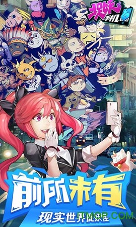 捉妖手机图1
