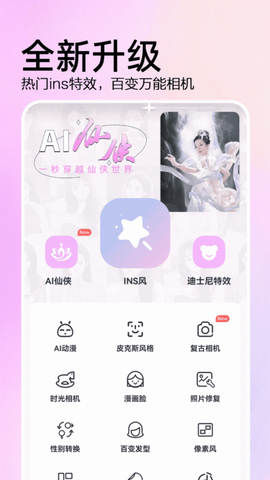 AI特效相机图2