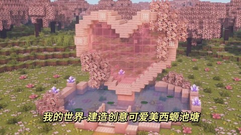 我的世界怎么做鱼塘[图1]