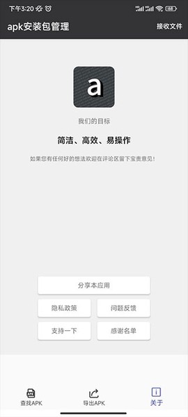apk安装包管理[图6]