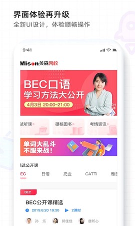 美森网校图3