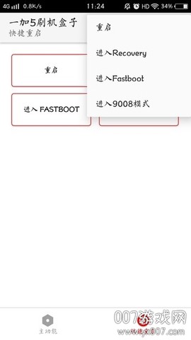 一加5刷机盒子[图1]