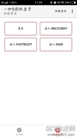 一加5刷机盒子图2