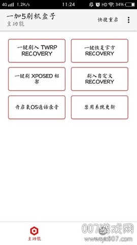 一加5刷机盒子图3