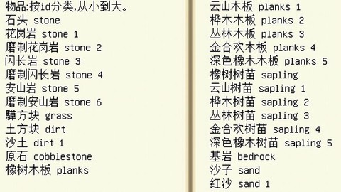 我的世界怎么显示物品id[图2]