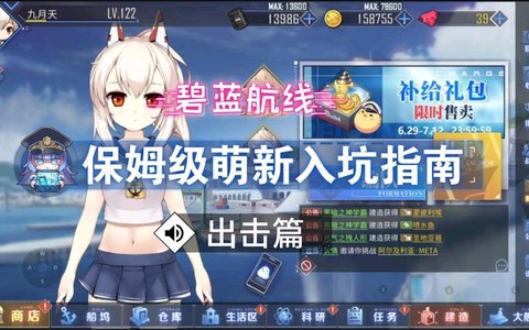 碧蓝航线怎么升战力[图2]