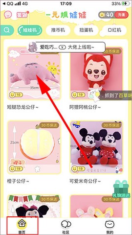 一元抓娃娃图2